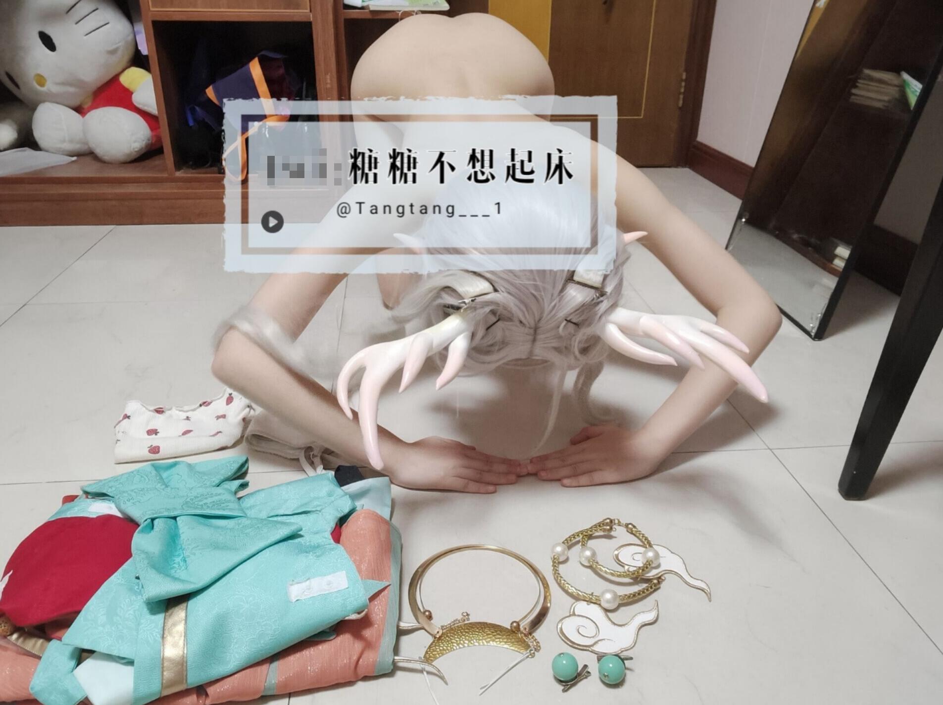 糖糖不想起床合集[1269张图+32个视频2.39G][10积分]