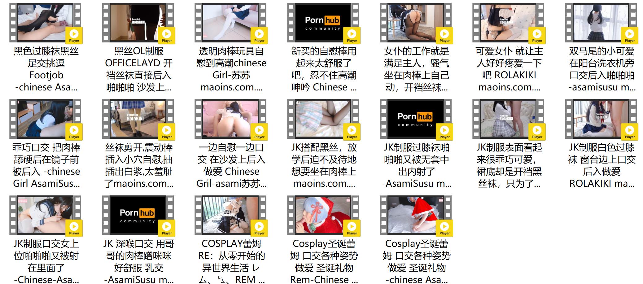 Rolakiki(AsamiSusu，苏苏)合集[19个视频8.71G][15积分]