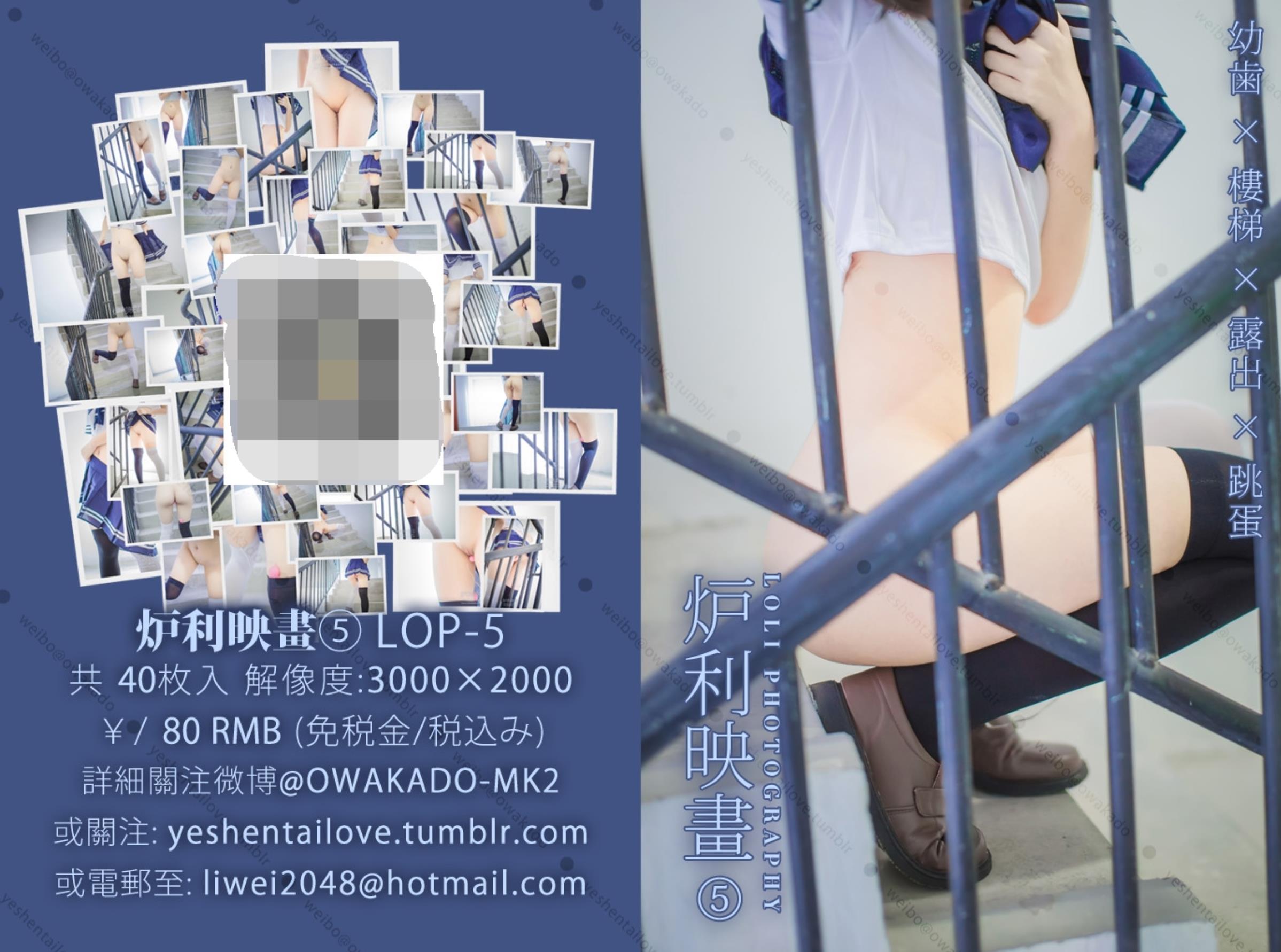 OWAKADO(炉利映画、作业系列)16套合集[741张图1.66G][10积分]