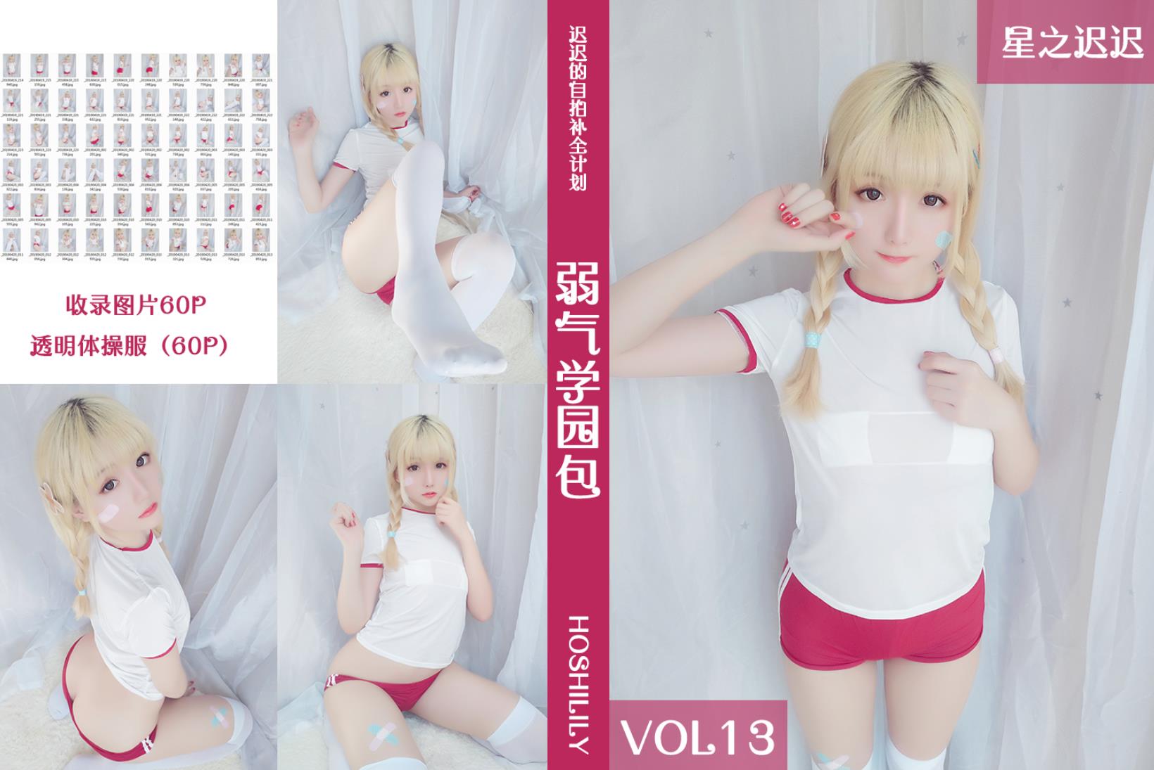 coser星之迟迟57套合集[4204张图+55个视频15.2G][10积分]