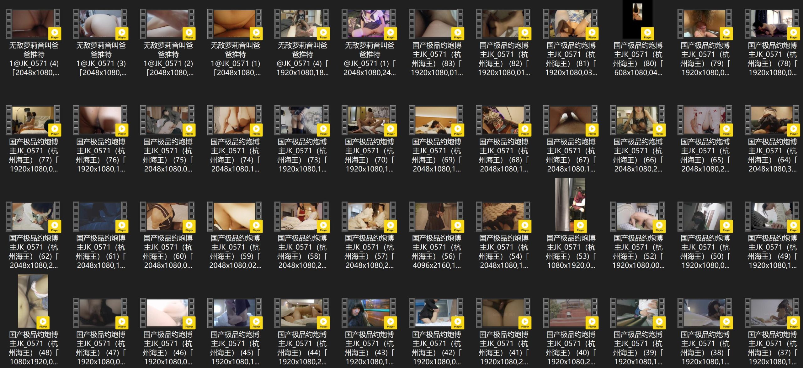 JK_0571合集[103张图+103个视频41.0G][20积分]