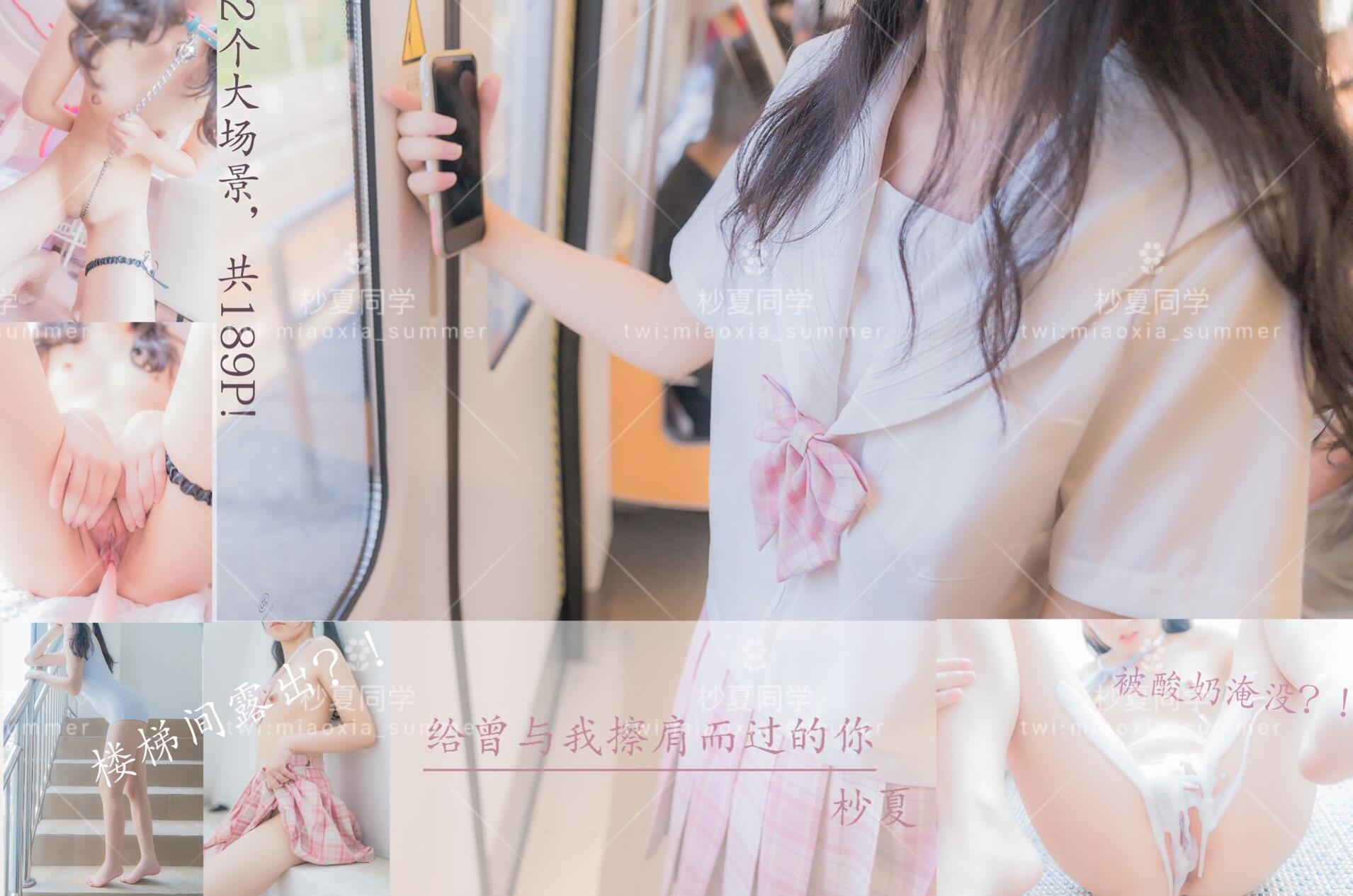 杪夏40套合集[1077张图+10个视频18.9G][20积分]